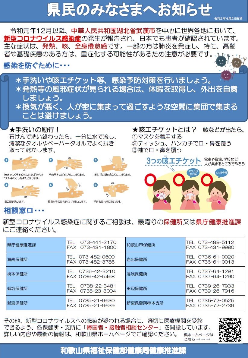 ウイルス 和歌山 県 感染 コロナ 業種ごとの感染拡大予防ガイドライン